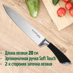 НОЖ ПОВАРСКОЙ AGNESS ДЛИНА=20 СМ