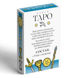 Таро Классическое, 78 карт (6х9 см), 16+ - Лас играс фото 6