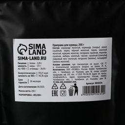 Специи Для курицы: морковь, сельдерей, укроп, 200 г. - Simaland фото 5