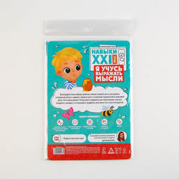 Развивающий набор Навыки XXI века. Я учусь выражать мысли, 15 карт, 4+ - Лас играс фото 2