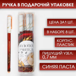 Цена за 8 шт. Ручка шариковая, синяя паста, 0.7 мм, пластик, софт-тач Золотому учителю