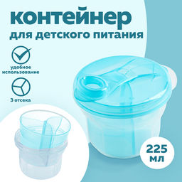 Контейнер для хранения детского питания, 3 секции по 75 мл., 9.5×8.5 см, 225 мл., голубой