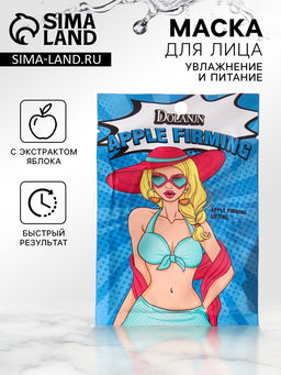 Цена за 5 шт. Маска тканевая увлажняющая для лица с экстрактом яблока