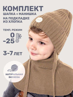 Комплект шапка и манишка 12з16025 орех
