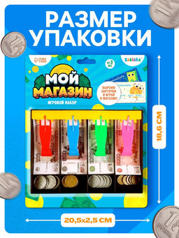 Игровой набор «Мой магазин»: пластиковая касса, монеты, деньги (рубли)