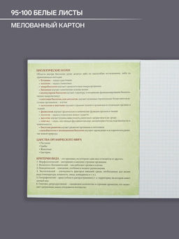 Тетрадь предметная Неон, 48 листов в клетку Биология, со справочным материалом, обложка мелованный картон, УФ-лак, блок офсет - Calligrata фото 5