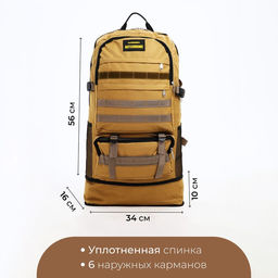 Рюкзак туристический на молнии, с увеличением, 6 наружных карманов, цвет бежево-коричневый - Simaland фото 2