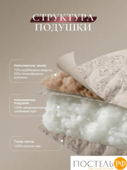 Подушка стеганая CASSIA КАЛАХАРИ хл./вербл.шерсть/микровол.  фото 4
