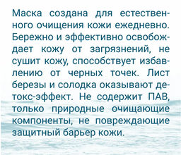 Маска Green clean 60 г - Mystic lake фото 4