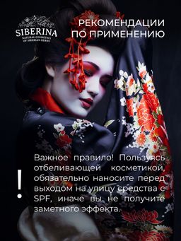 Отбеливающий крем для лица ночной против веснушек, пигментных пятен и постакне SIBERINA