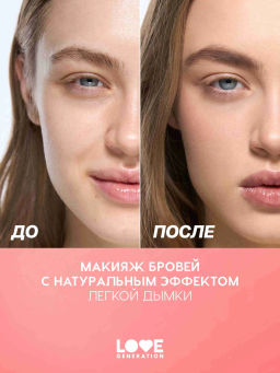 Новинка Love Generation Автоматический карандаш для бровей Brow Romance тон 02 светло-коричневый холодный