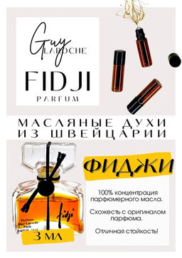 Масляные духи по мотивам ароматаFidji Parfum / Guy Laroche - Get parfum фото 3