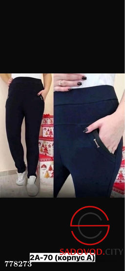 Брюки классические женские