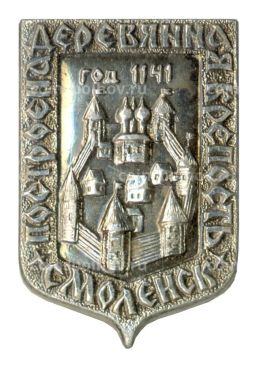 Значок Смоленск Крепость