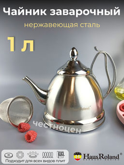 Чайник заварочный 1,0л OLS-001-2 HR716-1