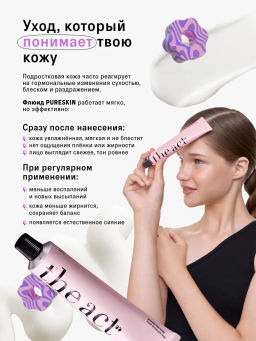 Крем для лица, крем флюид увлажняющий 65 мл - The act фото 3