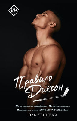 Правило Диксон