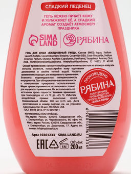 Подарочный набор косметики Сладкого года, гель для душа 200 мл и крем для тела, URAL LAB  фото 8