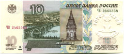 10 рублей 1997 года (модификация 2004 года)  город-герой Ленинград