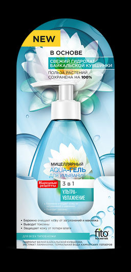 FITOкосметик Народные рецепты Agua-гель для умывания ультраувлажняющий 165мл