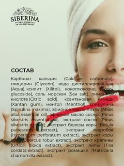 Зубная паста укрепляющая Хвойная - Siberina фото 11