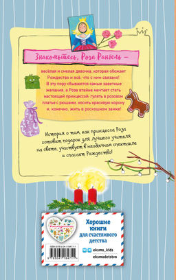 Принцесса-бунтарка и спасенное Рождество (#4) (ил. К. Энгелькинг)