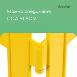 Ограждение декоративное, 35×210 см, 5 секций, пластик, жёлтое, GOTIKA, Greengo