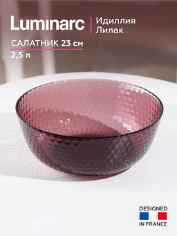Салатник ИДИЛЛИЯ лилак 23см