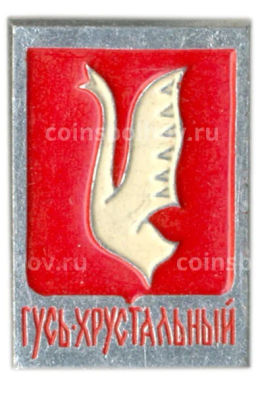 Значок Гусь Хрустальный