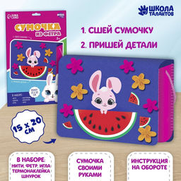 Набор для создания сумки из фетра ?Зайка? с термонаклейкой