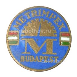 Значок Metrimpex (Венгрия)