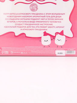 Подарочный набор новогодний: гель для душа и мочалка для тела, аромат ягодный коктейль, URAL LAB