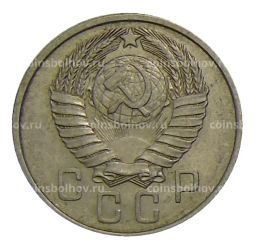 15 копеек 1957 года