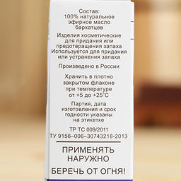 Эфирное масло Бархатцы, флакон-капельница, аннотация, 10 мл - Simaland фото 4