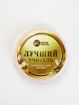 Бомбочка для ванны «Лучший учитель», 100 г, аромат сливочная карамель, Чистое счастье