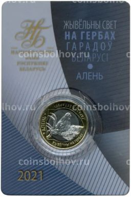2 рубля 2021 года Белоруссия Животный мир на гербах городов Беларуси  Олень (В блистере)