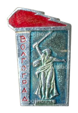 Значок Волгоград