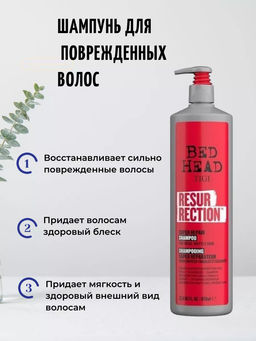 АКЦИЯ -20%! Шампунь для сильно поврежденных волос RESURRECTION REPAIR 970 мл, TIGI - Wella фото 2