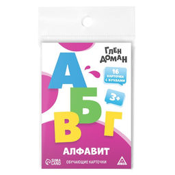 Цена за 2 шт. Обучающие карточки по методике Глена Домана «Алфавит», 8 карт, 3+