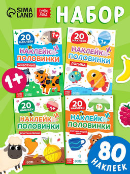 Книжное комплектное издание книг с наклейками-половинками, 4 шт.