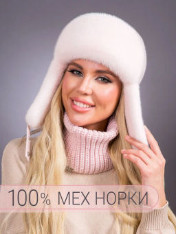 Ушанка норка трикотаж розовый жемчуг