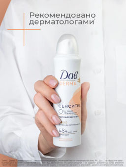 ДАВ DERMA део-спрей 150мл Сенситив гипоаллергенный