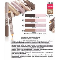 TF Карандаш для бровей двусторонний тон 04 блонд CW213 BROW PRO SCULPTOR PENCIL - Triumf фото 2