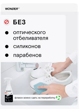 Экосредство для чистки обуви и кроссовок 0,55 л WONDER LAB/ Вондер лаб фото 5