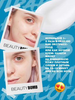 Маска для лица Beauty Bomb Waterbomb SOS 50 мл  фото 8