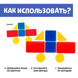 Фигуры Учимся по системе Дьенеша, транспорт, 20 деталей - Соломон фото 3