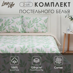 Постельное бельё LoveLife 2сп Листики, 175х215см, 200х225см, 50х70см-2шт, 100%хлопок, сатин, 125г/м  фото 6