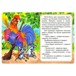 Русская народная сказка «Колосок», 10 стр.