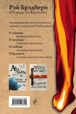 451 градус по Фаренгейту