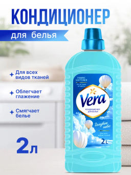 Кондиционер для белья VERA "Голубое небо" 2л.